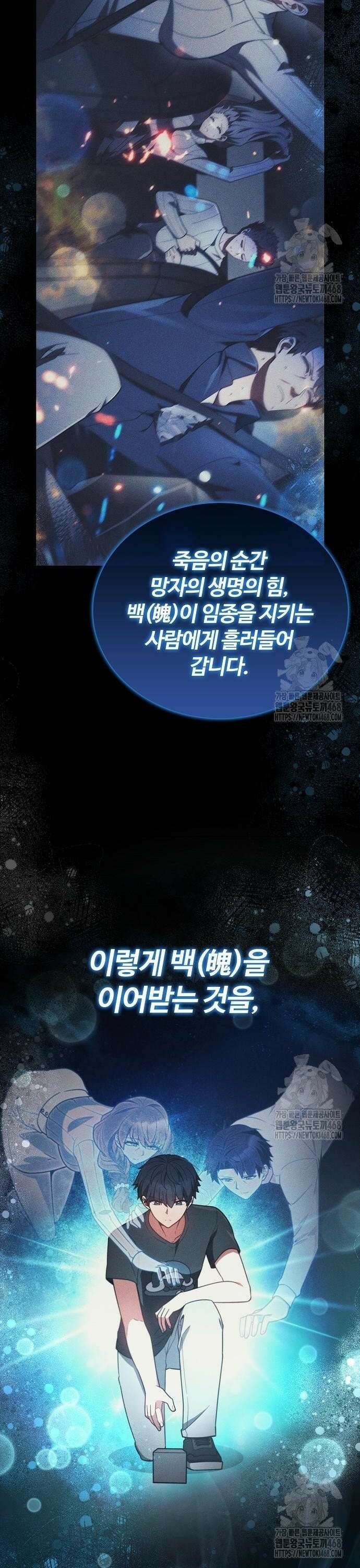 저승파견고용직 7화 : 신(神) 속성 8