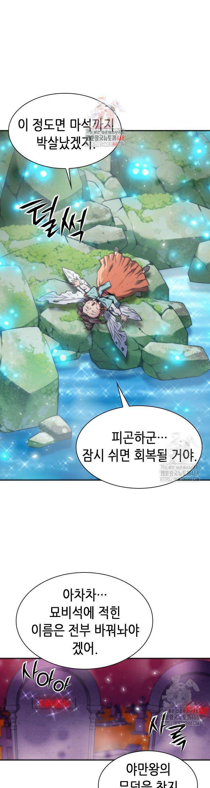 서울역 드루이드 193화 1