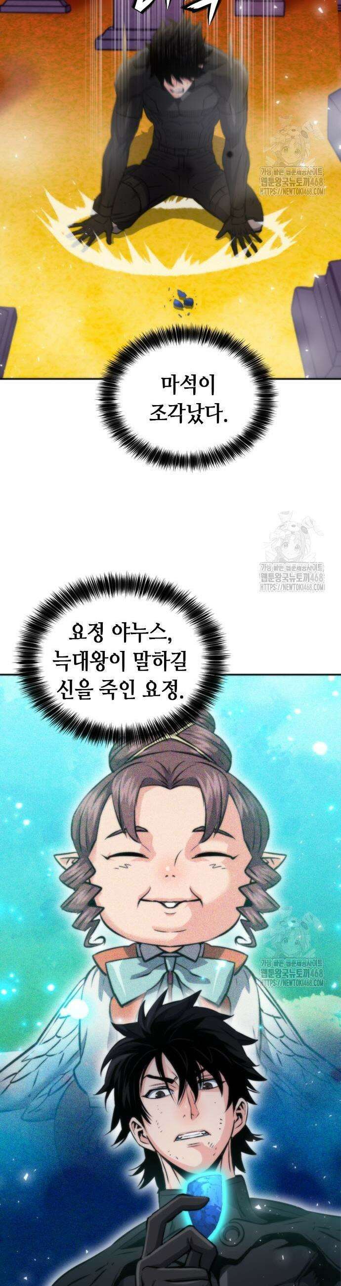 서울역 드루이드 193화 3