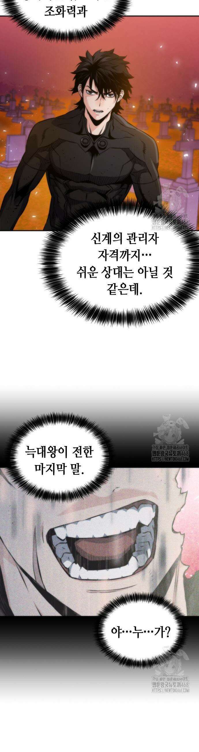 서울역 드루이드 193화 5