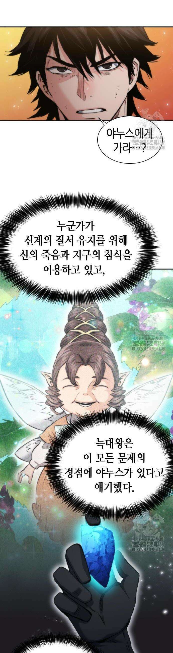 서울역 드루이드 193화 6