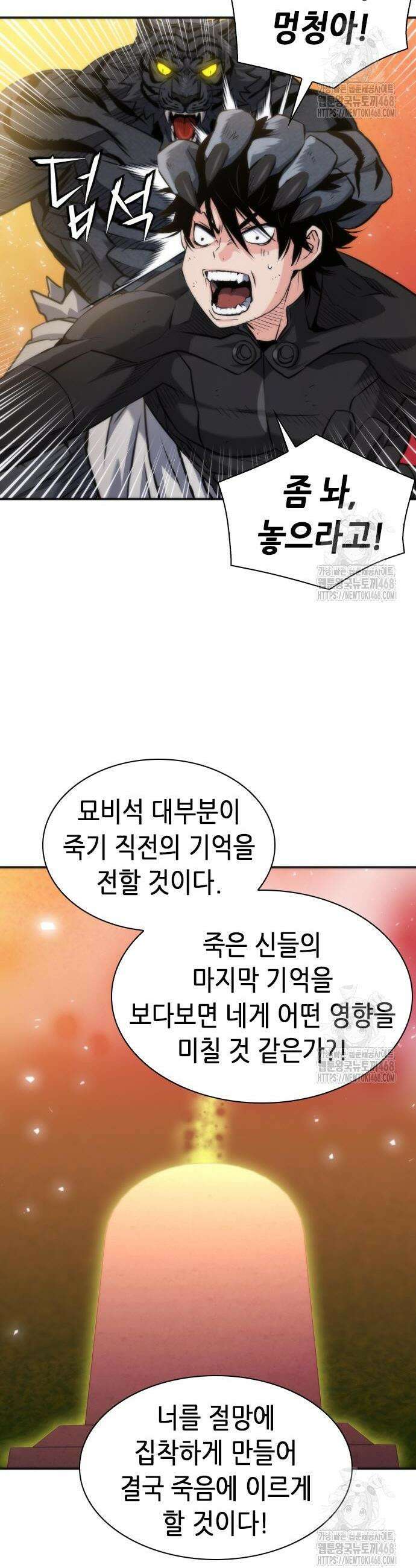 서울역 드루이드 193화 8