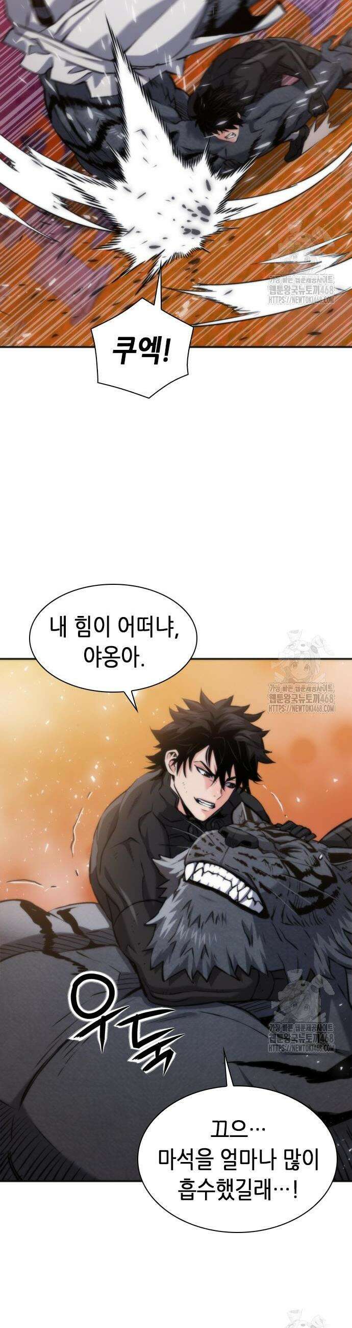 서울역 드루이드 193화 10