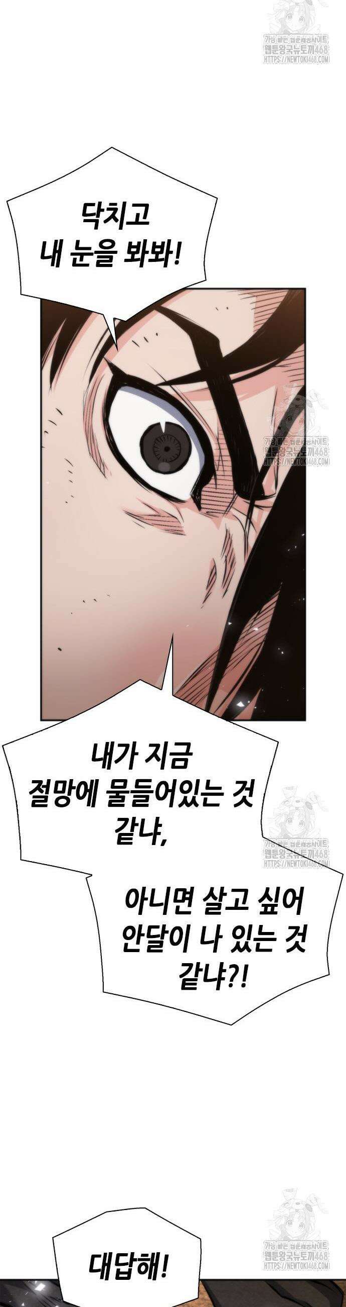 서울역 드루이드 193화 11