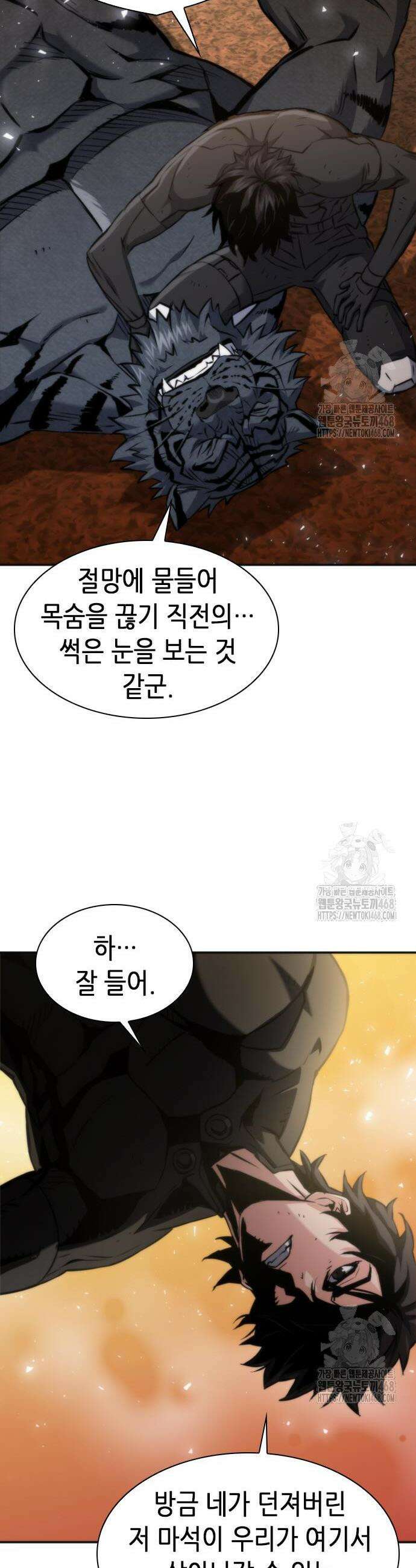 서울역 드루이드 193화 12