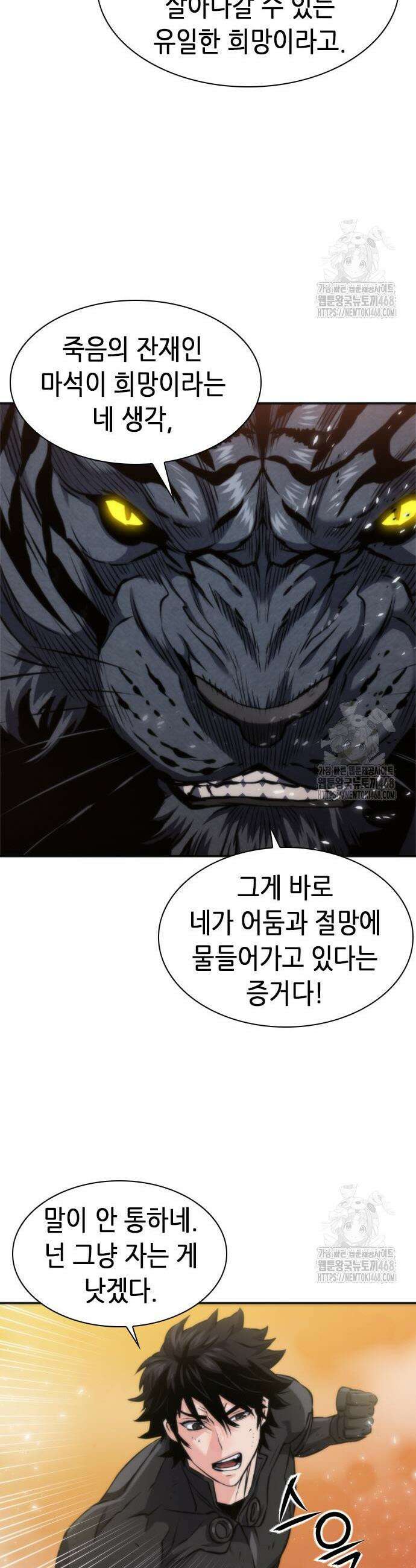 서울역 드루이드 193화 13