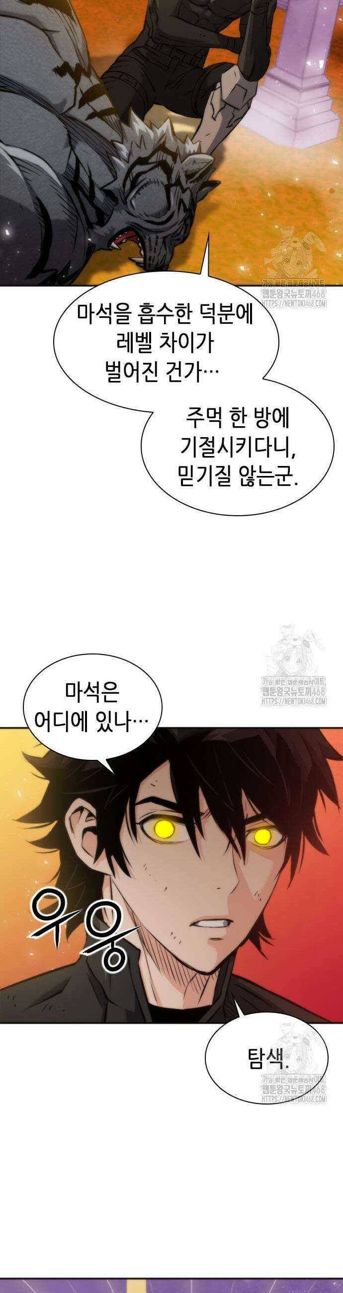 서울역 드루이드 193화 15
