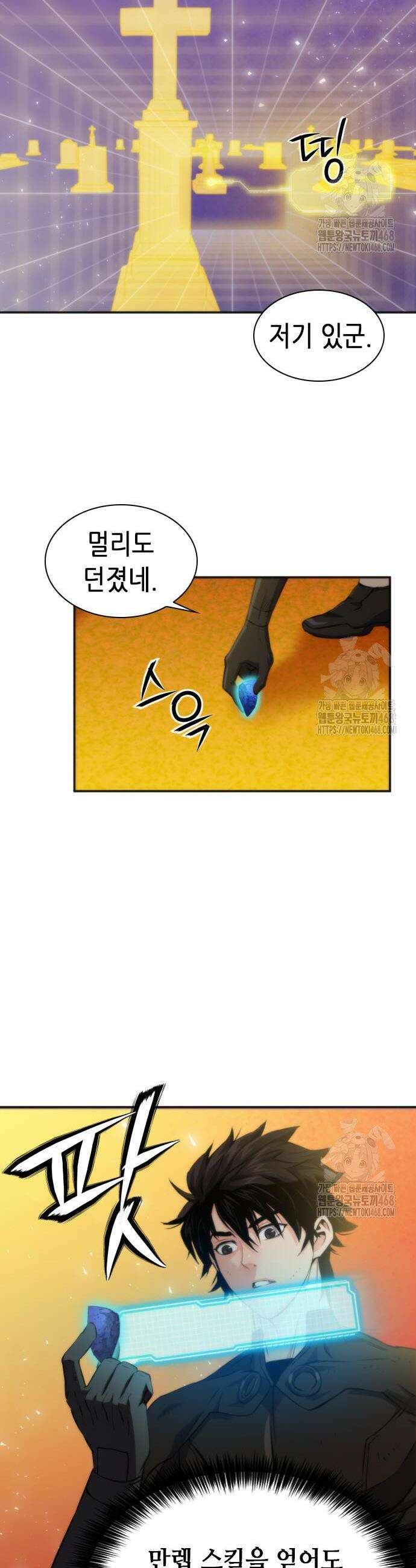 서울역 드루이드 193화 16