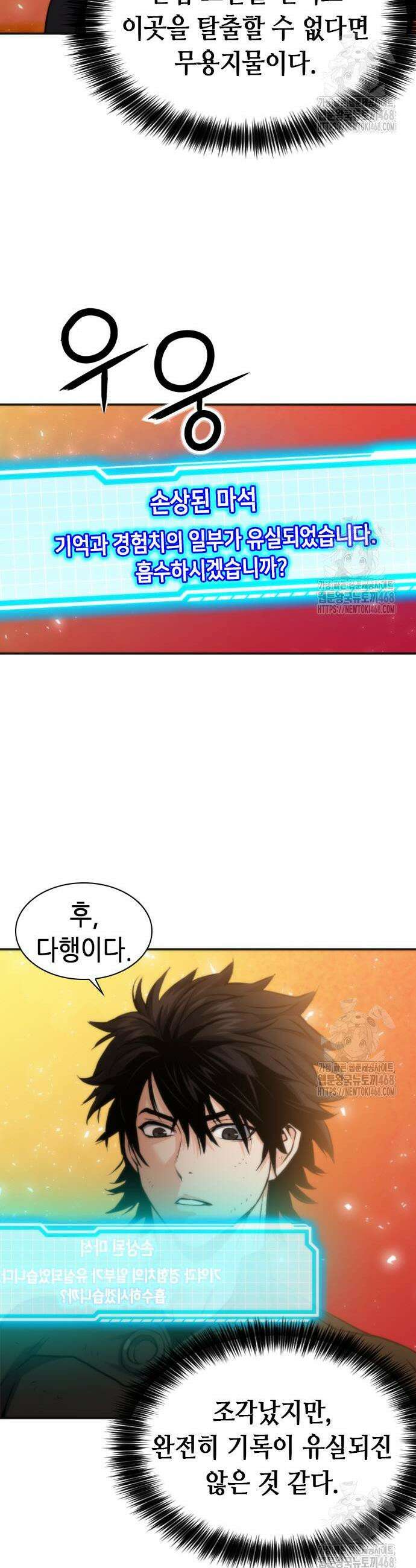 서울역 드루이드 193화 17