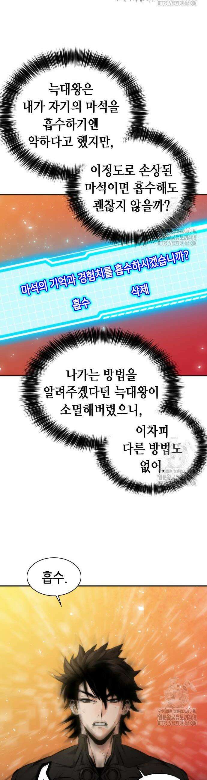 서울역 드루이드 193화 18