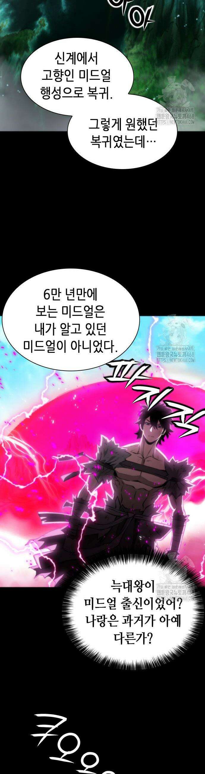 서울역 드루이드 193화 20