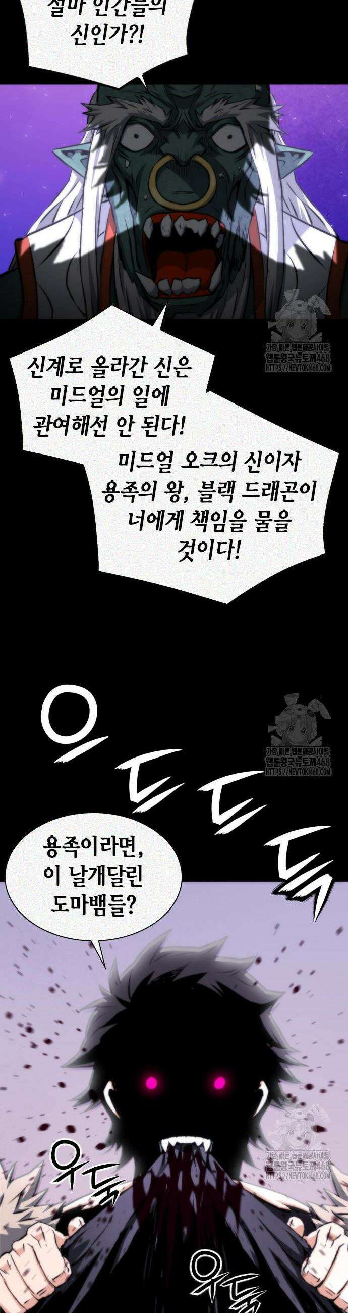 서울역 드루이드 193화 28
