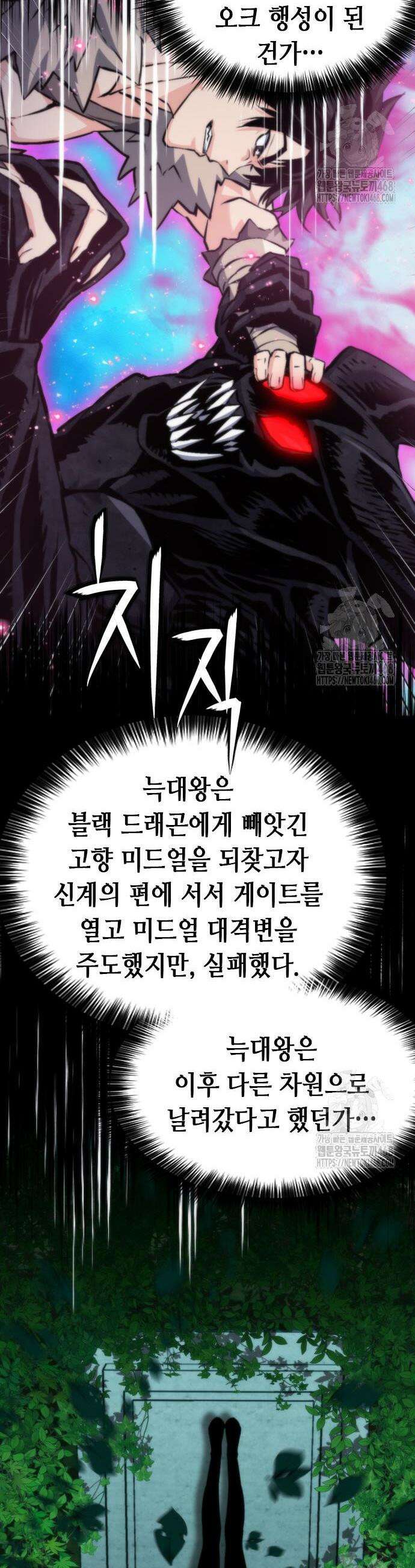 서울역 드루이드 193화 30