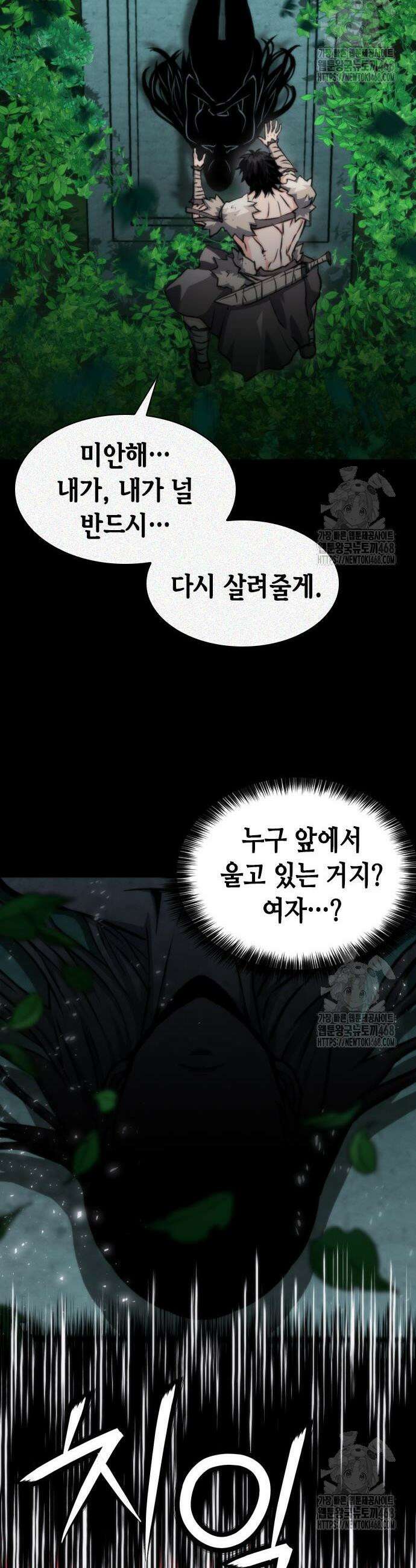 서울역 드루이드 193화 31