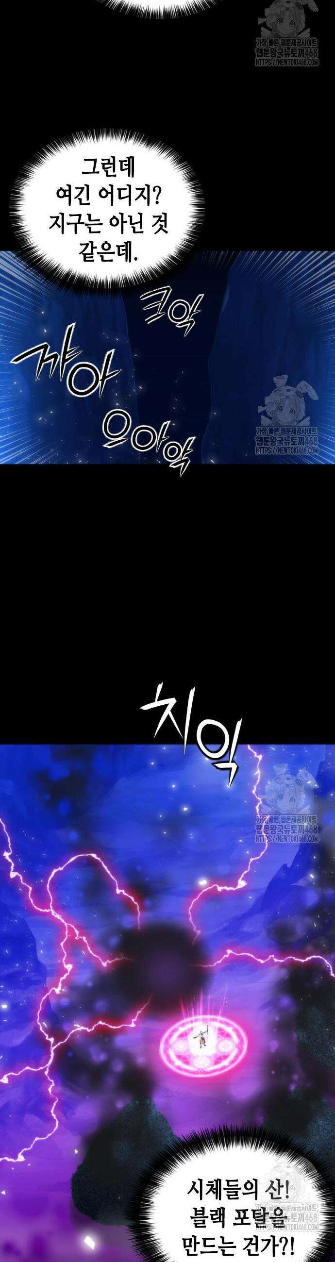 서울역 드루이드 193화 35