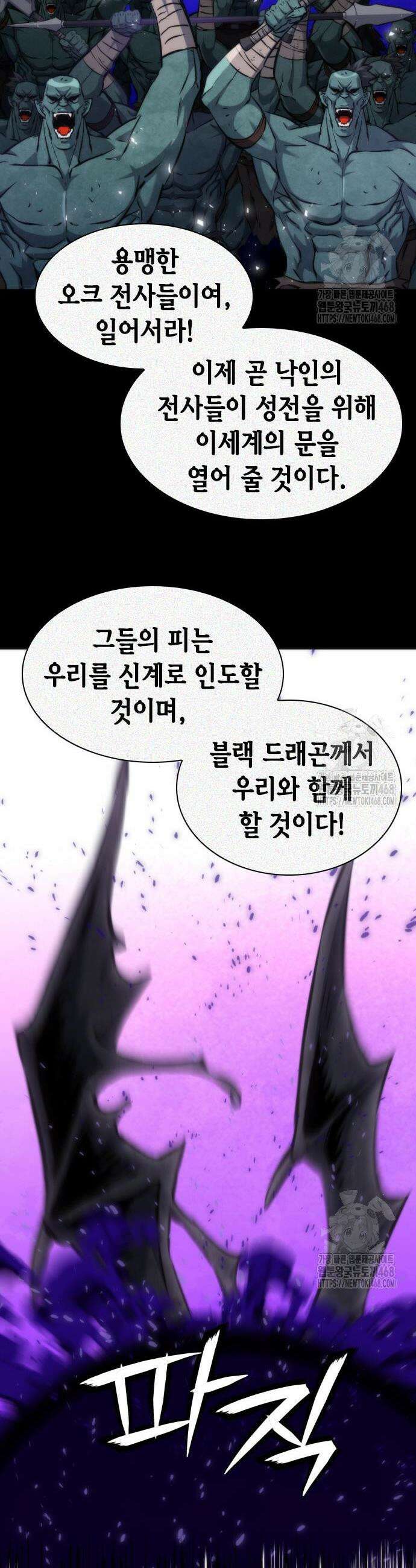 서울역 드루이드 193화 37