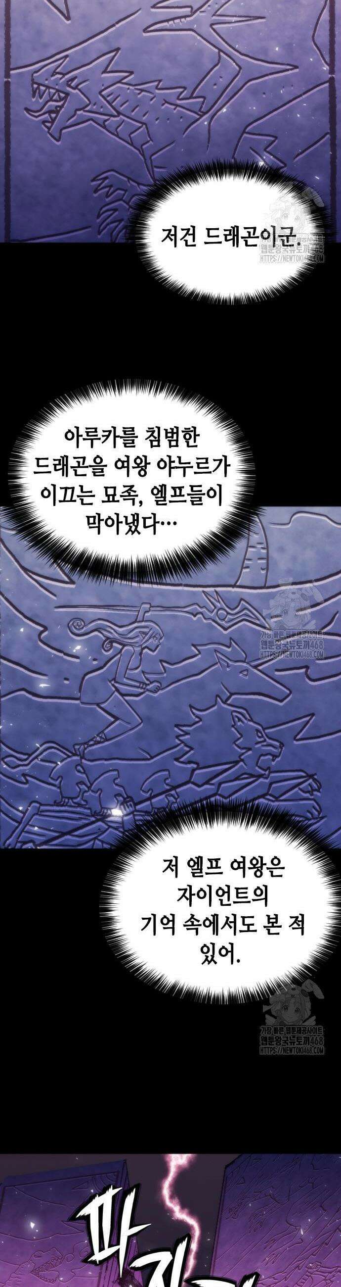 서울역 드루이드 193화 39