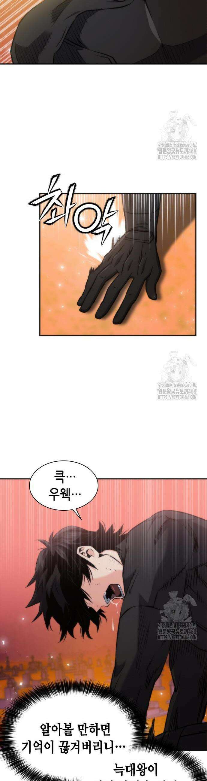 서울역 드루이드 193화 43