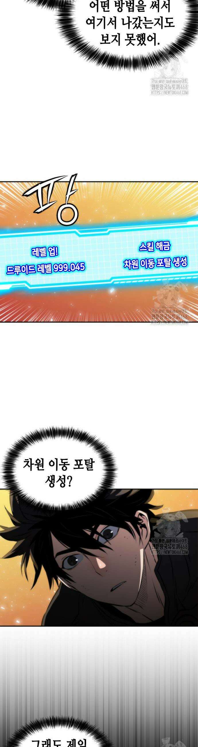 서울역 드루이드 193화 44