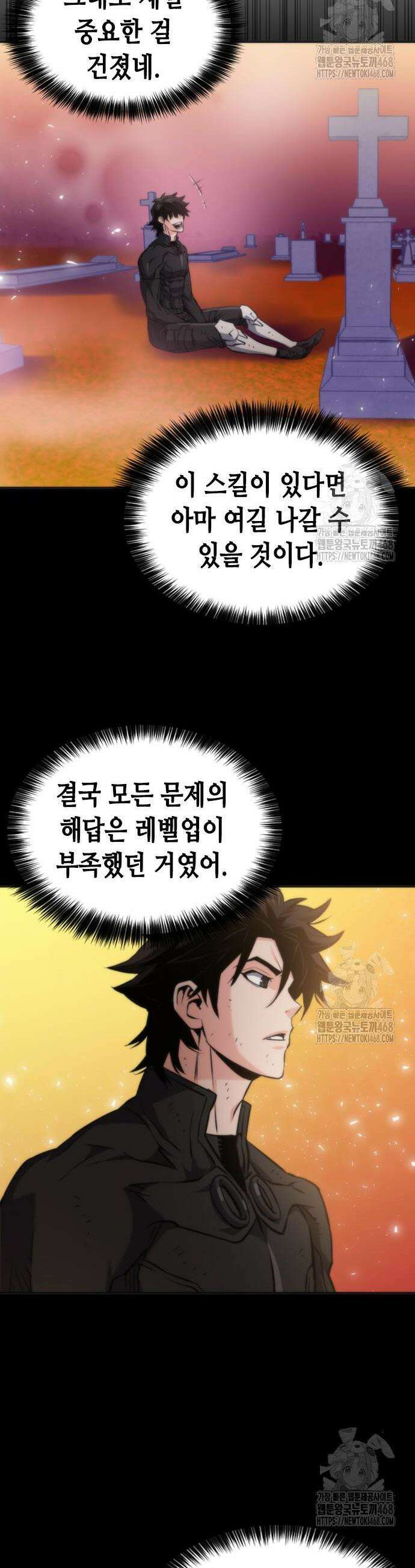 서울역 드루이드 193화 45