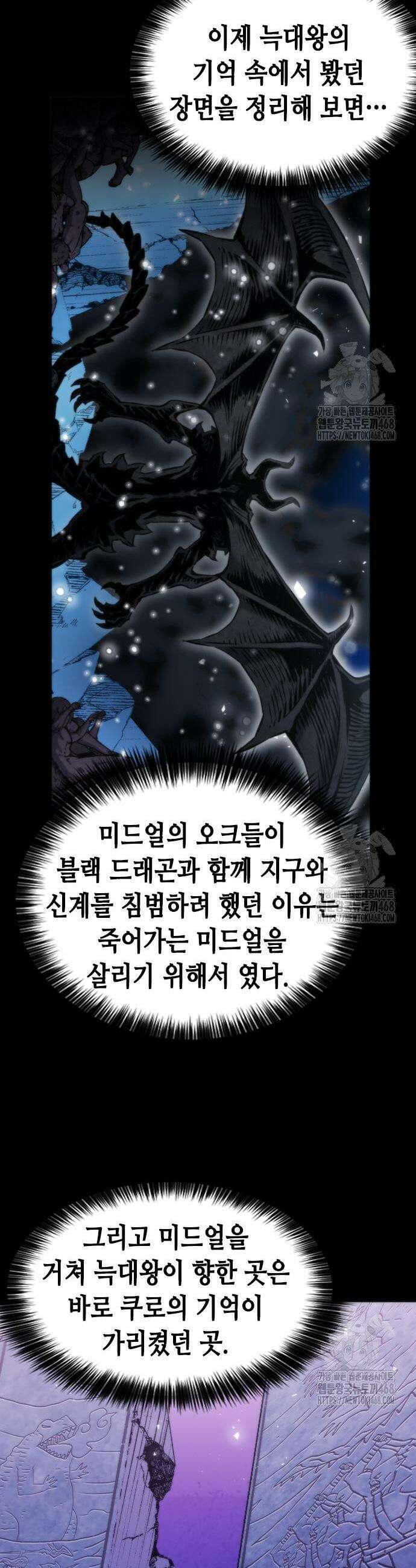 서울역 드루이드 193화 46
