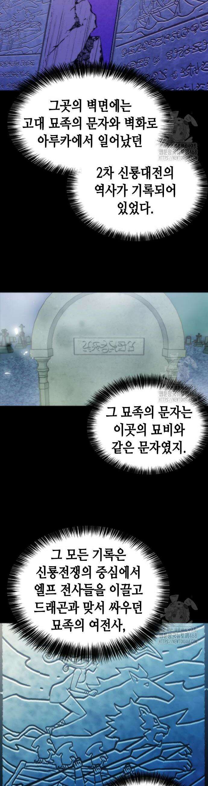서울역 드루이드 193화 47