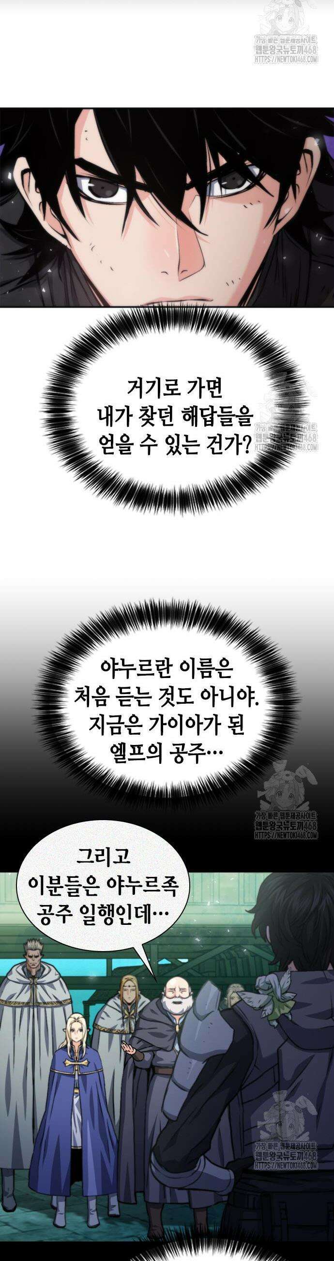 서울역 드루이드 193화 49