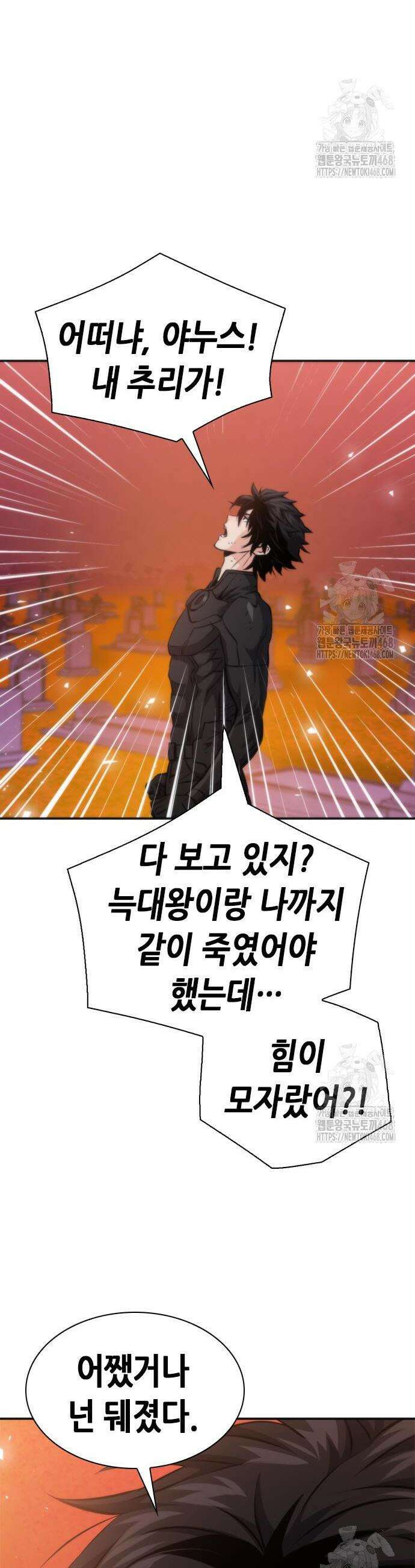 서울역 드루이드 193화 51