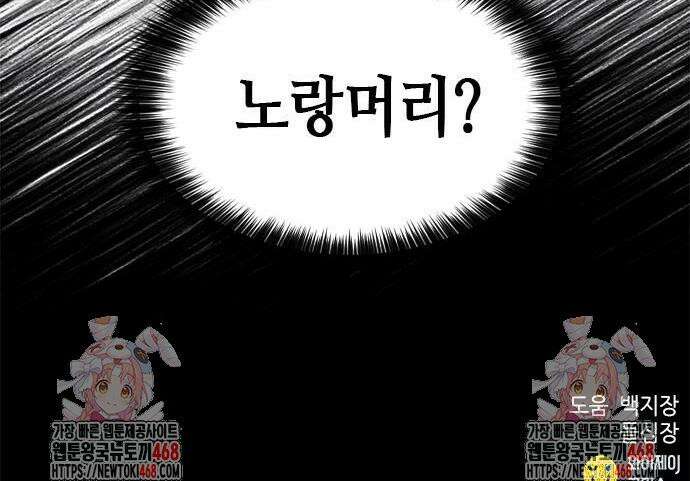 서울역 드루이드 193화 54