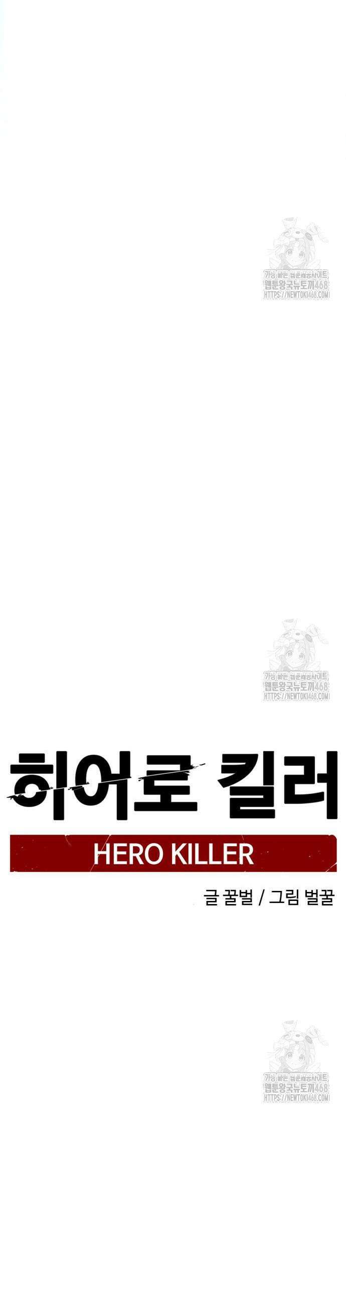 히어로 킬러 219화 2