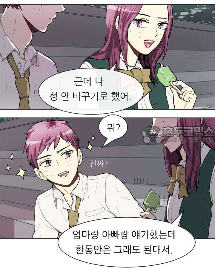러브 앤 위시 36화 4