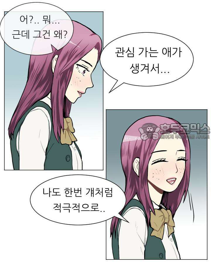 러브 앤 위시 36화 8