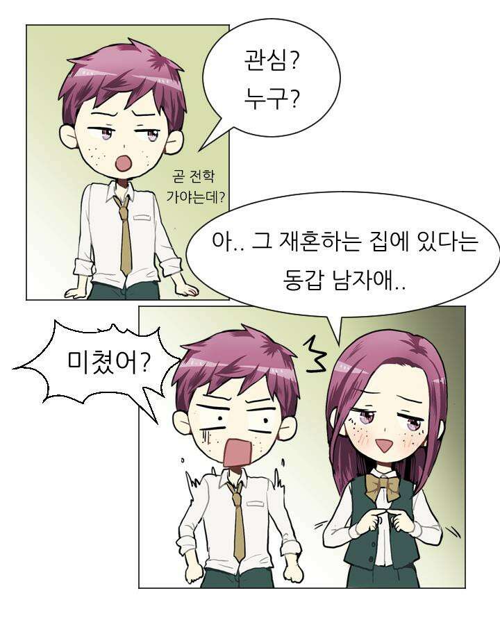 러브 앤 위시 36화 9