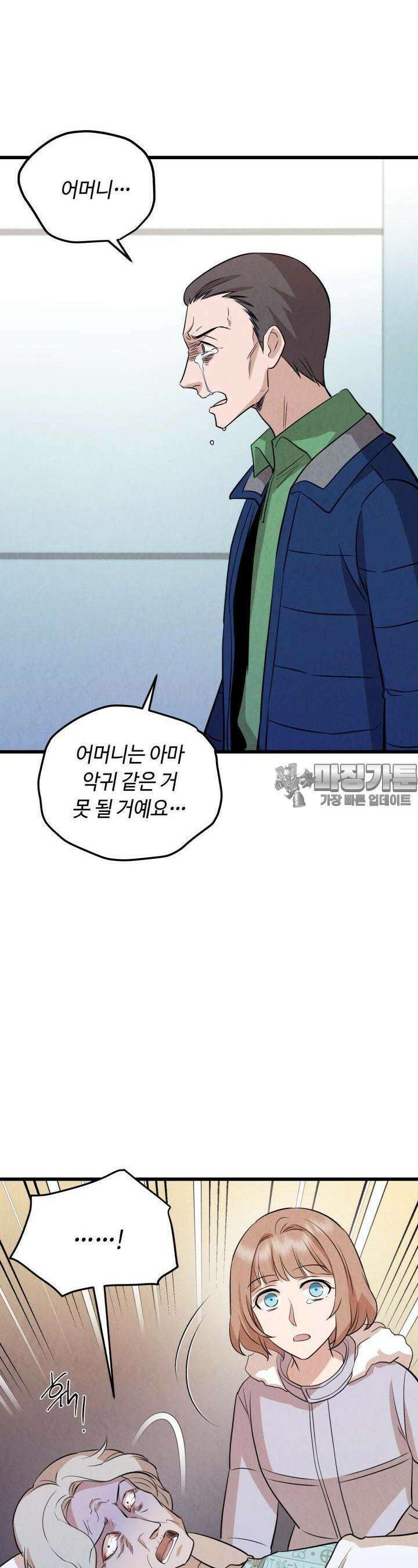 당골의 신부 153화 3
