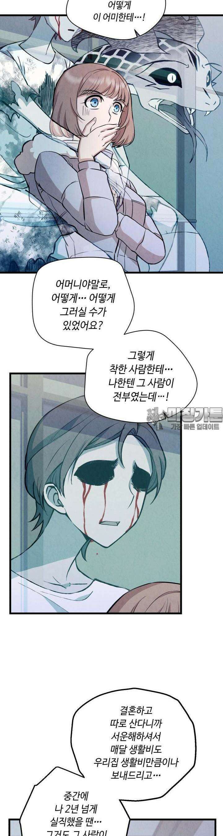 당골의 신부 153화 5