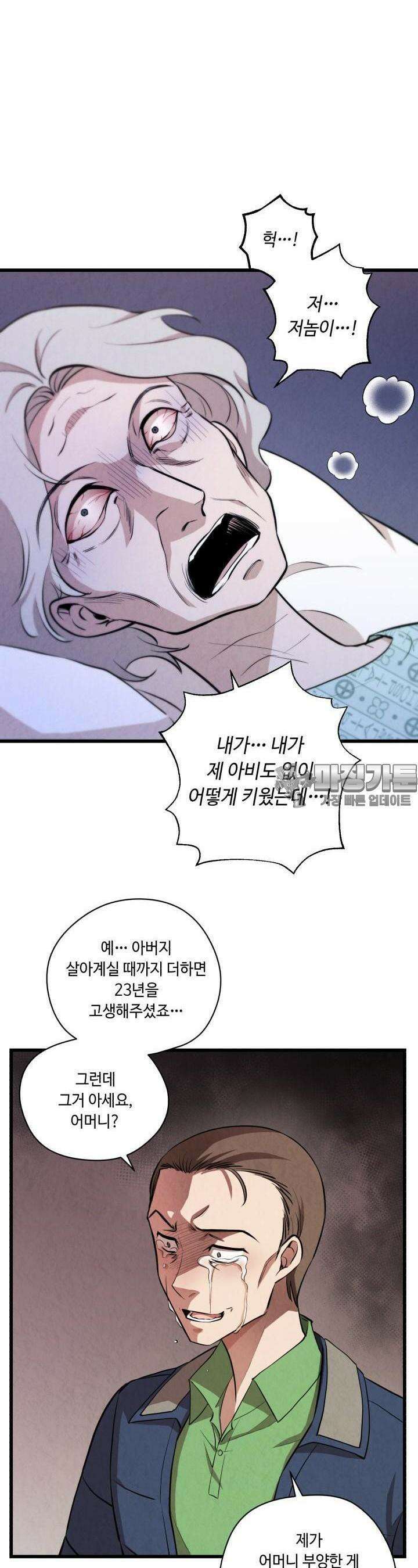 당골의 신부 153화 7