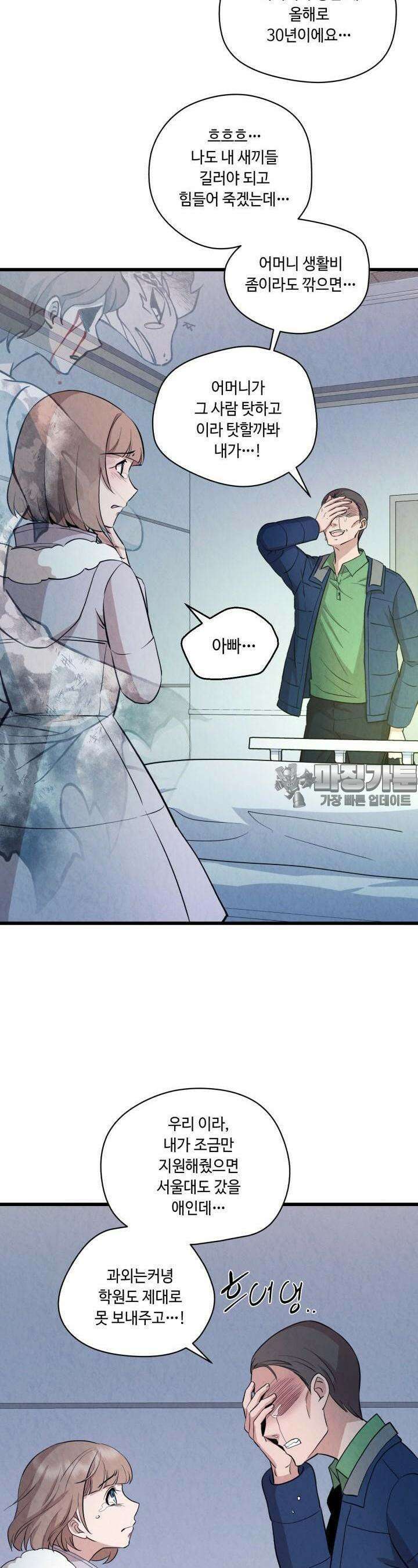 당골의 신부 153화 8