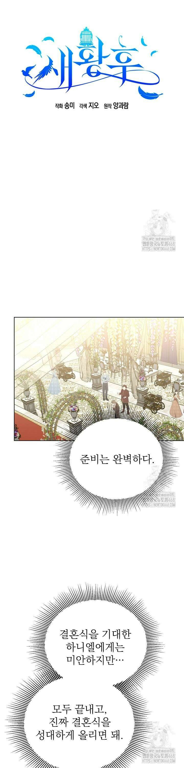새황후 64화 6