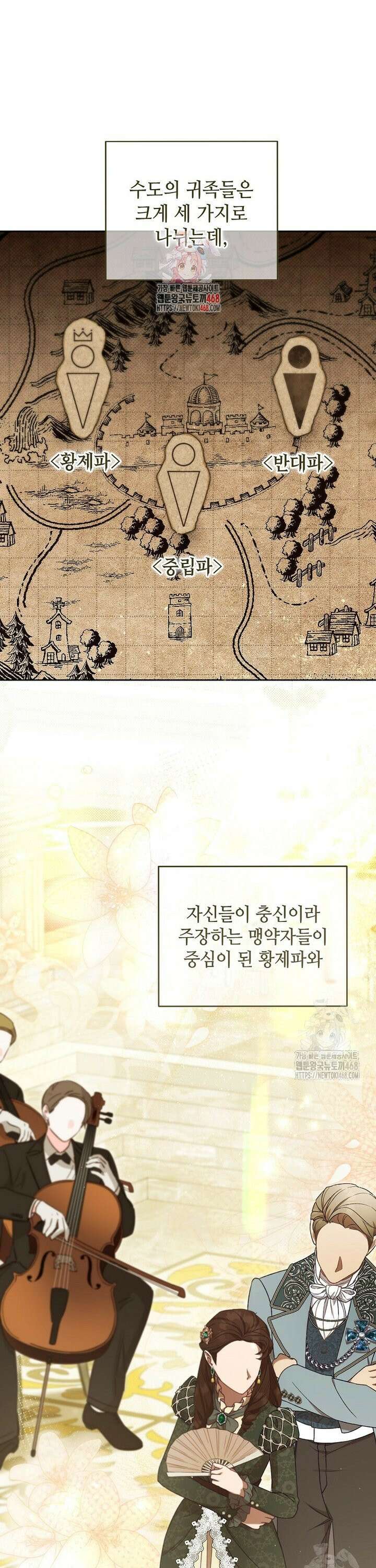 내게 집착하세요 64화 1
