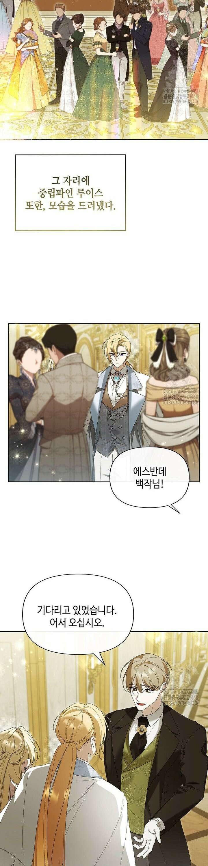 내게 집착하세요 64화 4