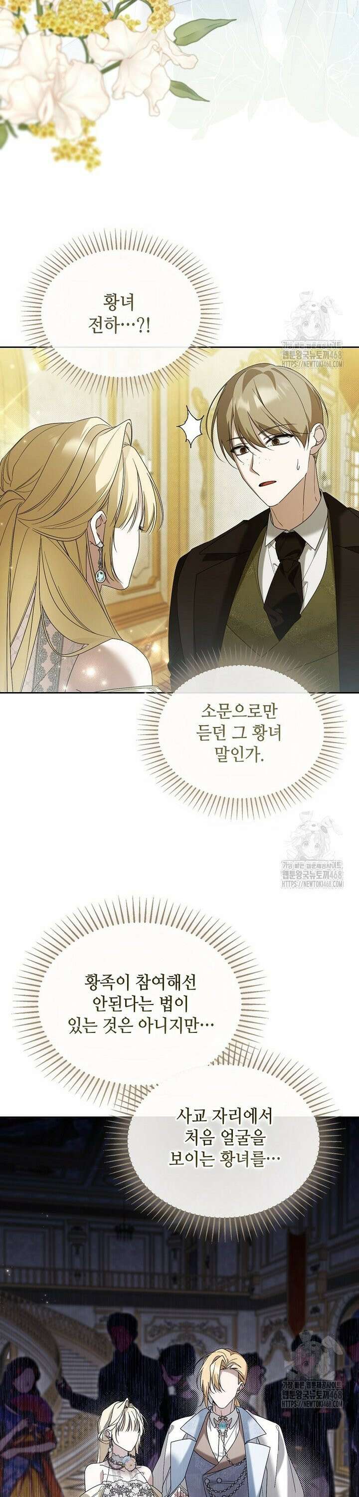 내게 집착하세요 64화 7