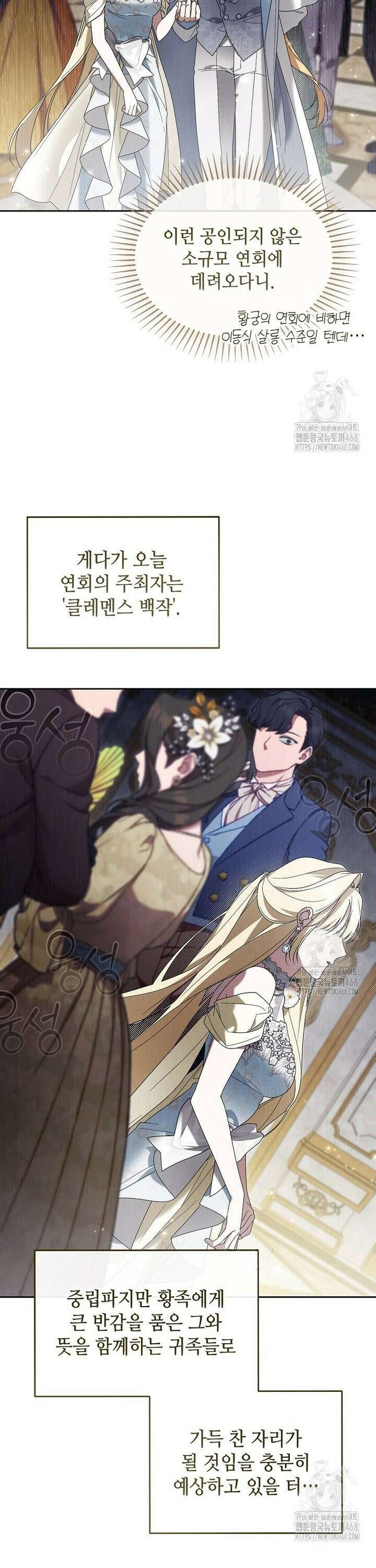 내게 집착하세요 64화 8