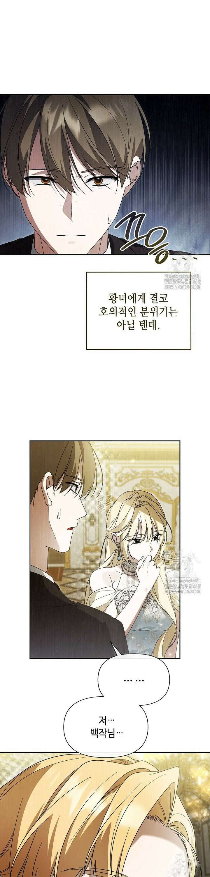 내게 집착하세요 64화 9
