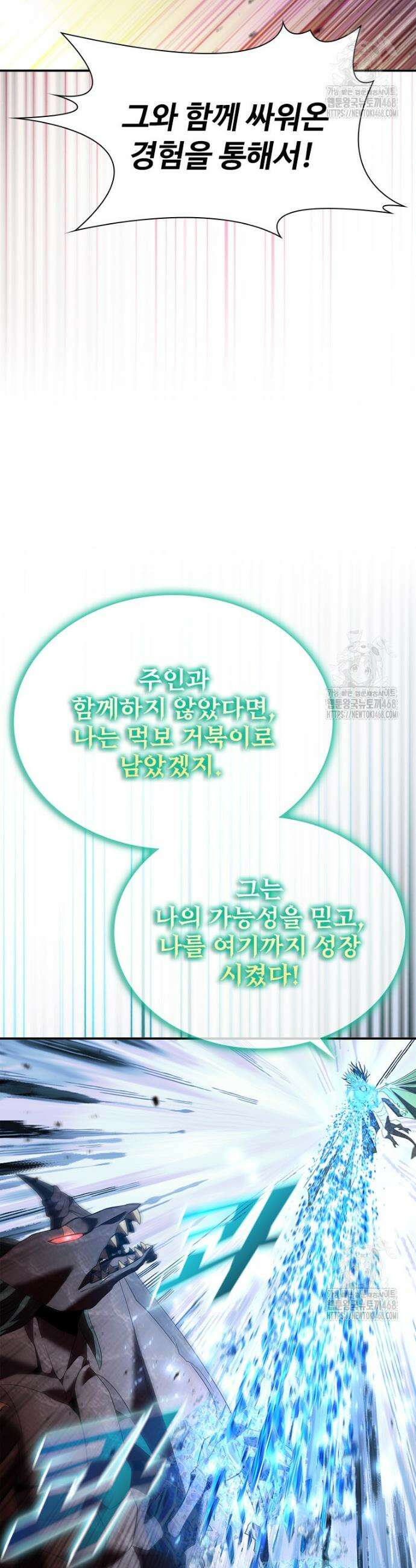테이밍 마스터 186화 50