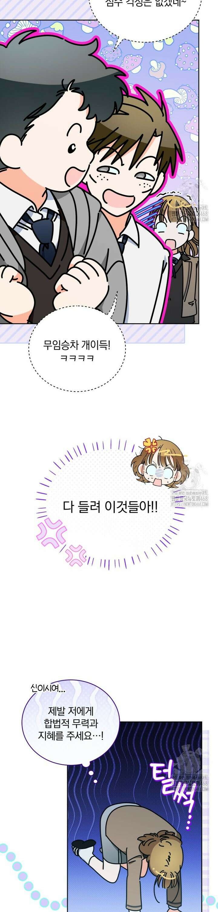 남주가 없으면 내 성적이 망한다 40화 2