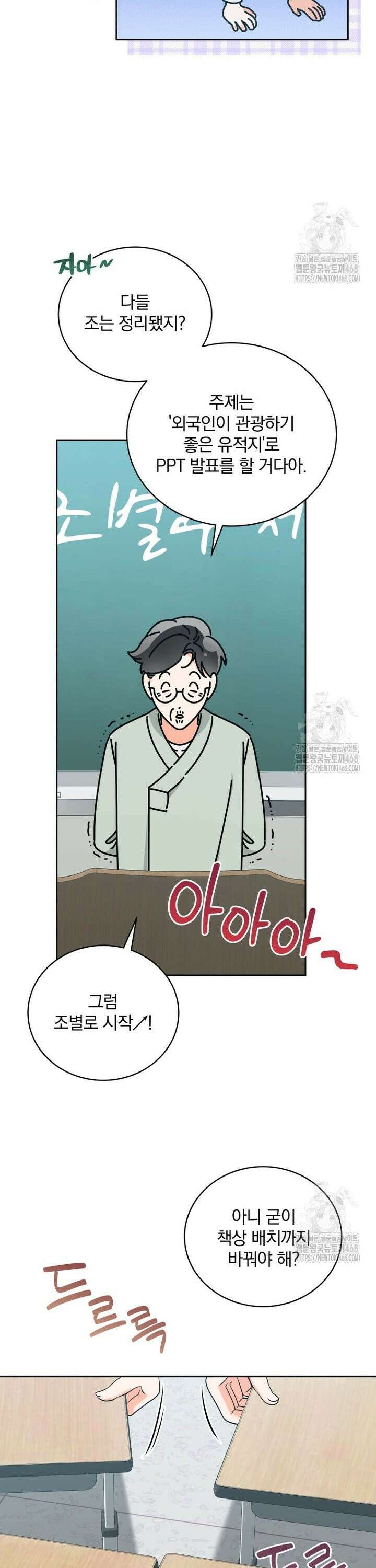 남주가 없으면 내 성적이 망한다 40화 3