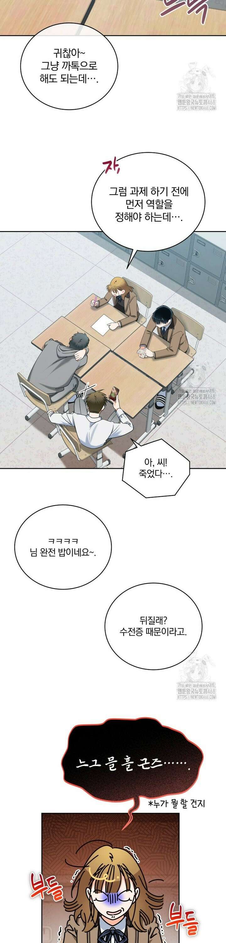남주가 없으면 내 성적이 망한다 40화 4