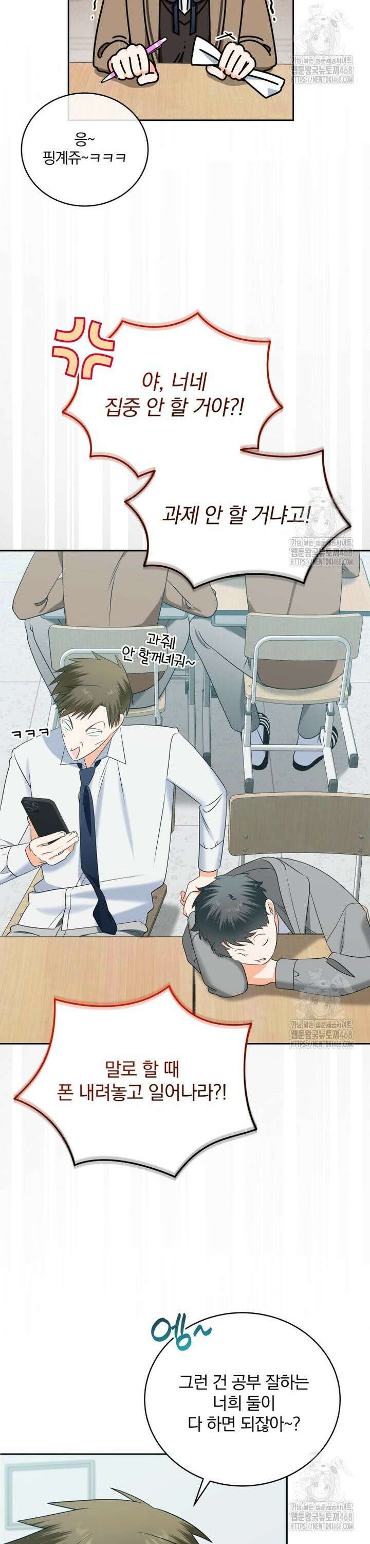 남주가 없으면 내 성적이 망한다 40화 5