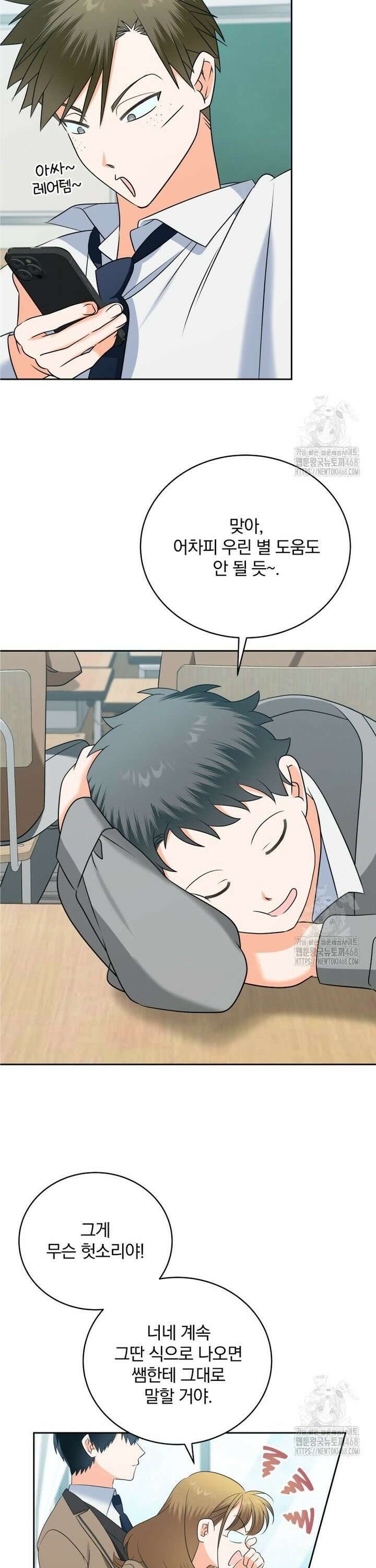 남주가 없으면 내 성적이 망한다 40화 6