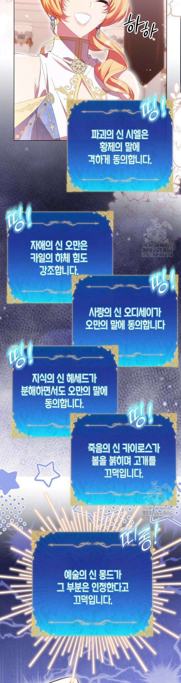 가짜 성녀인데 신들이 집착한다 102화 6